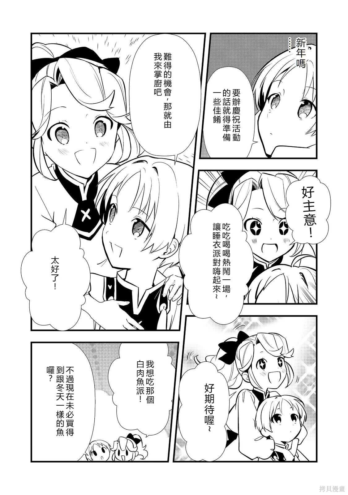 第59话机翻 第20页