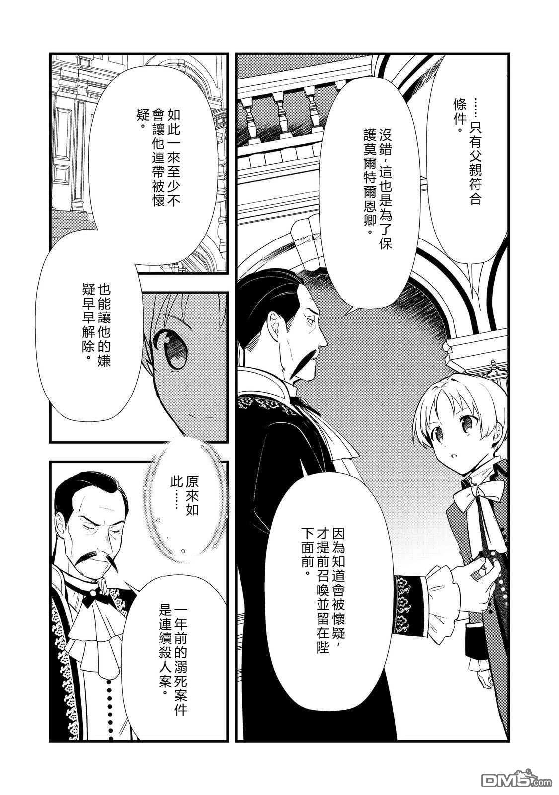 第60话 第8页