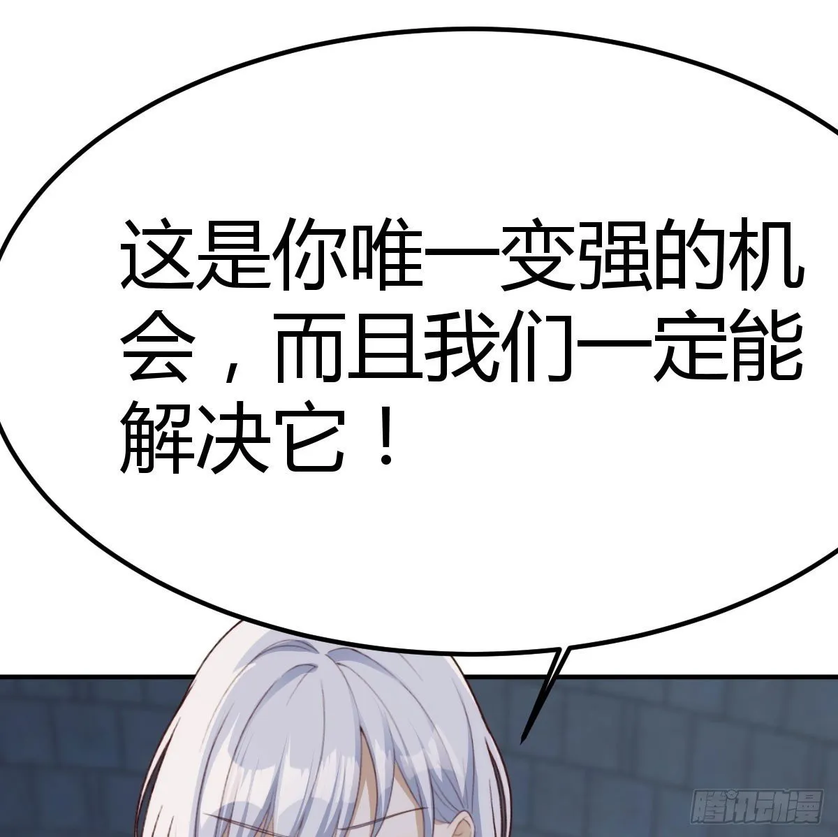 变强的机会 第50页