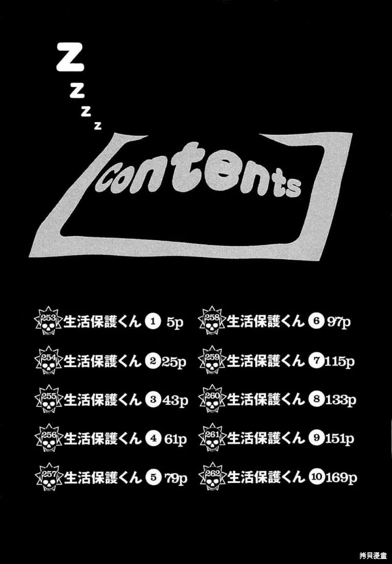 第253话 第9页