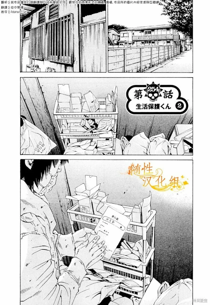 第254话 第1页