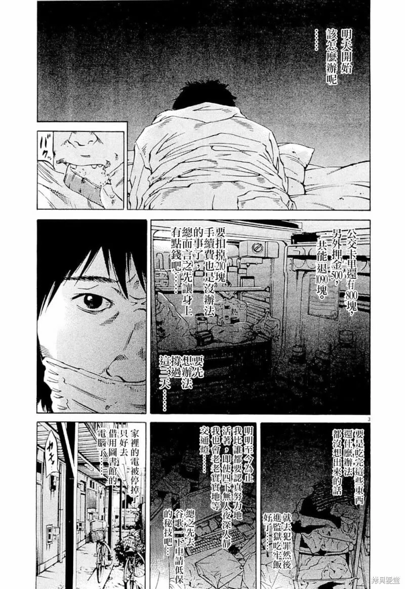 第254话 第3页