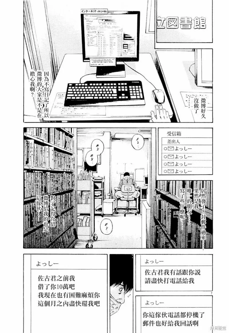 第254话 第7页