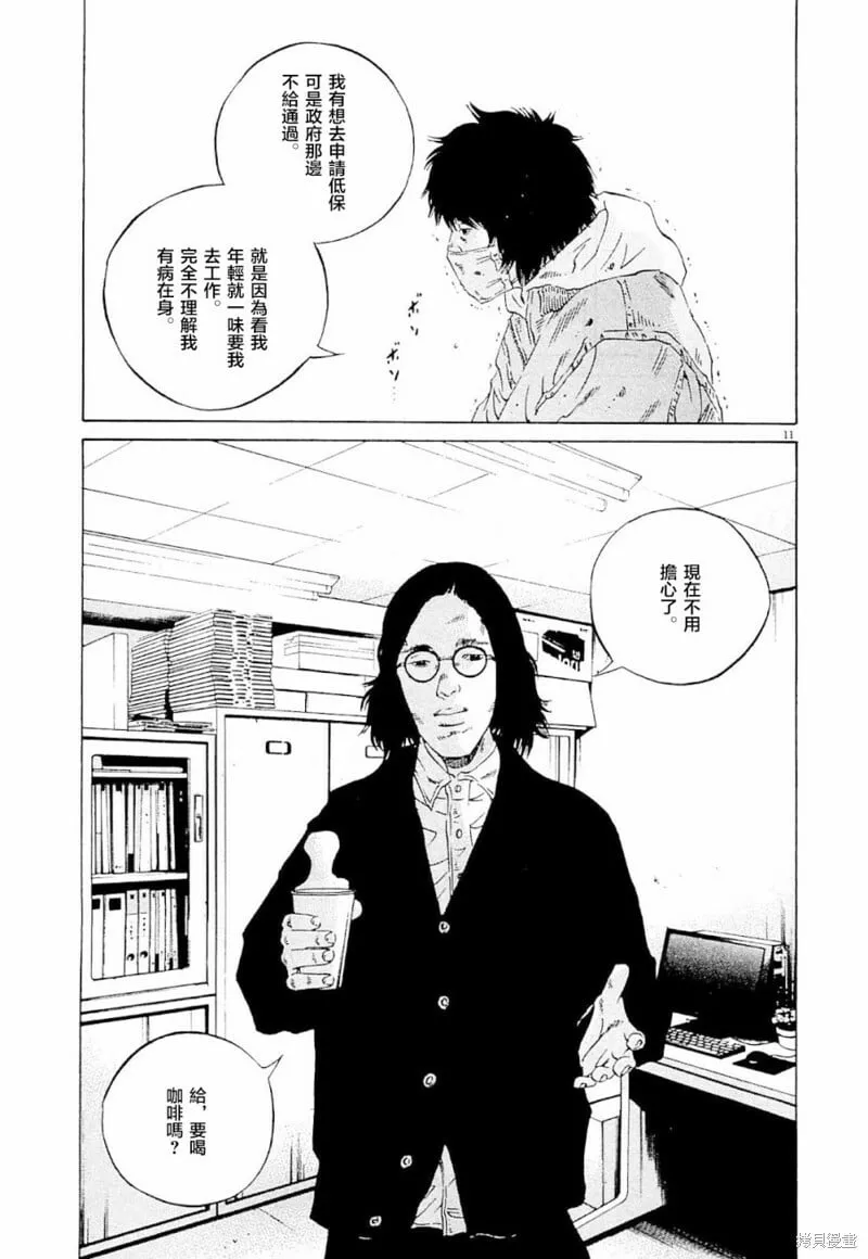 第254话 第11页