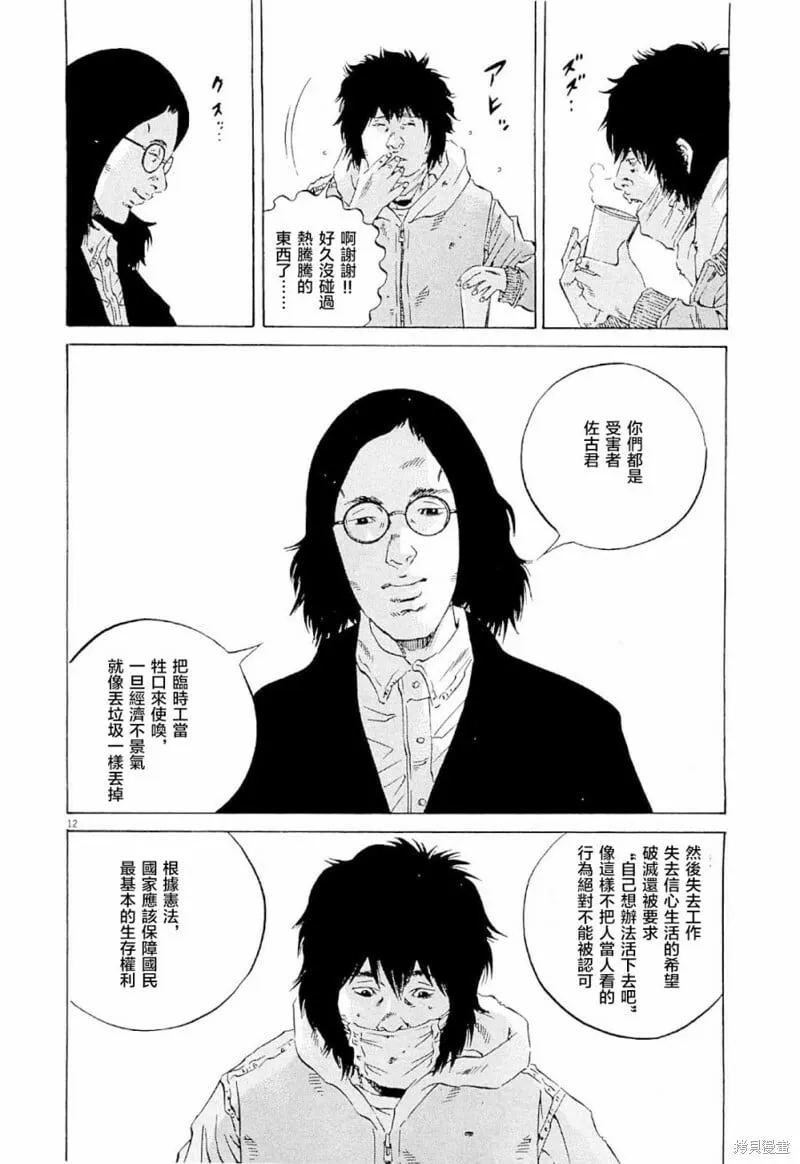 第254话 第12页