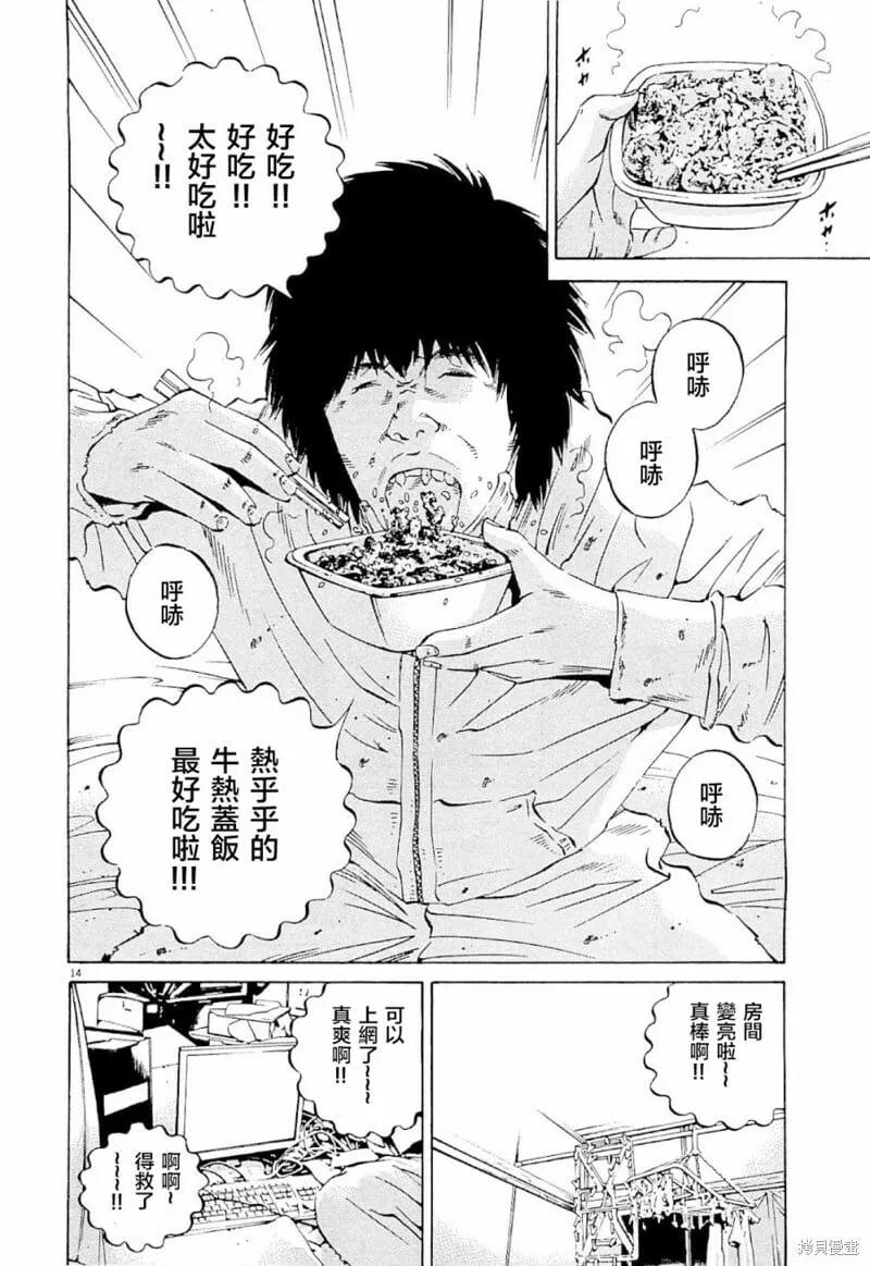 第254话 第14页