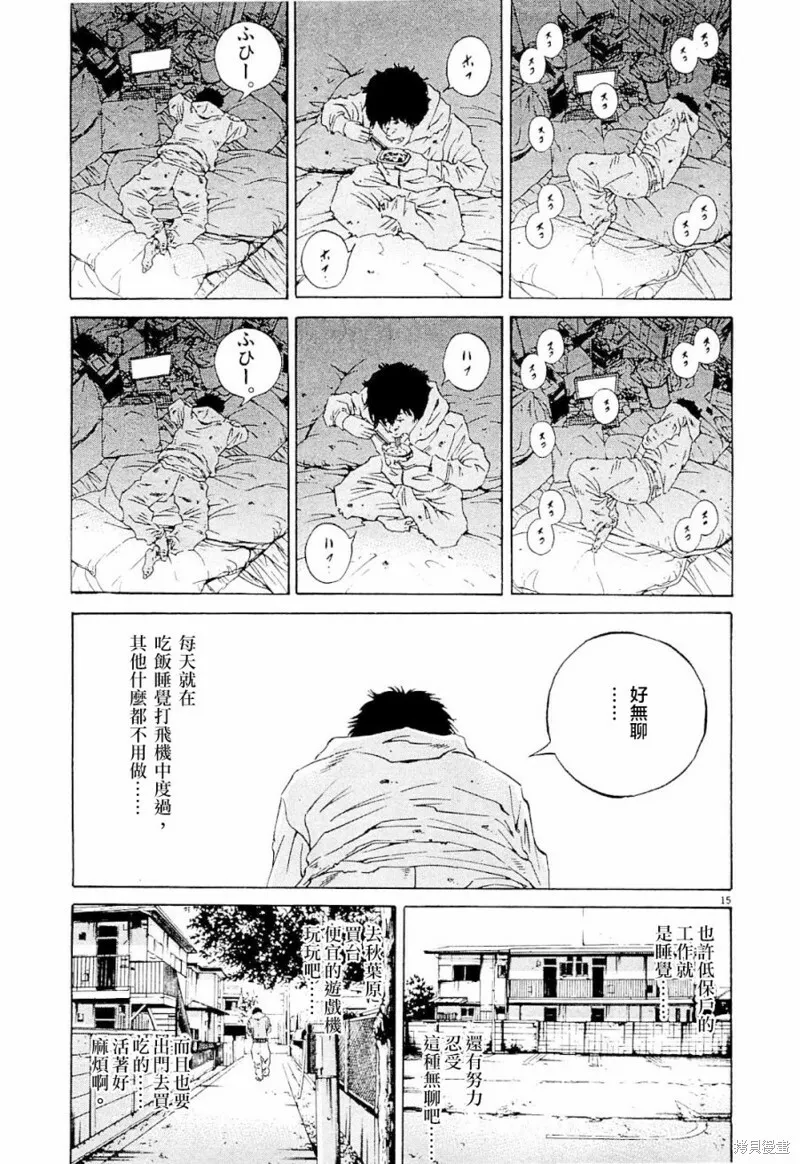 第254话 第15页