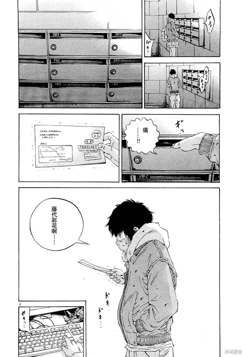 第255话 第3页
