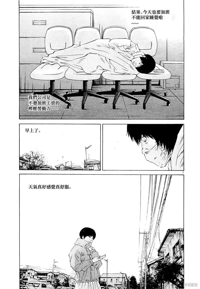 第255话 第6页