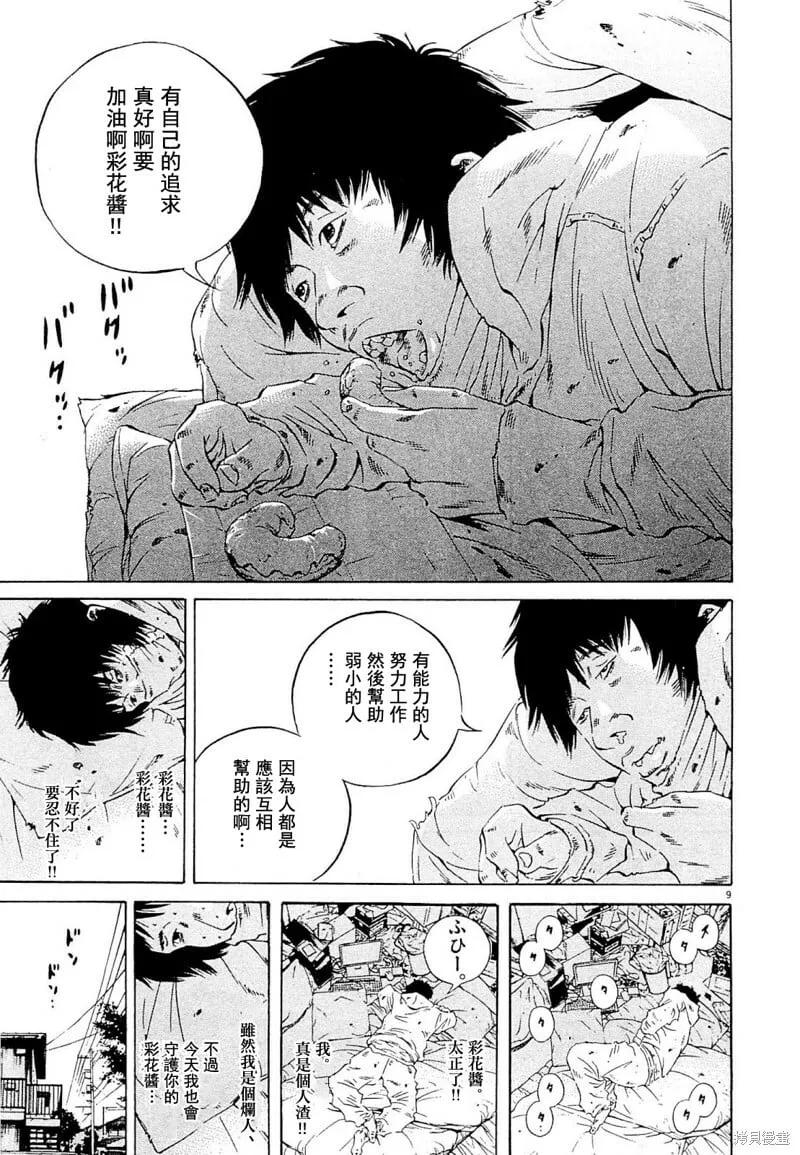 第255话 第8页