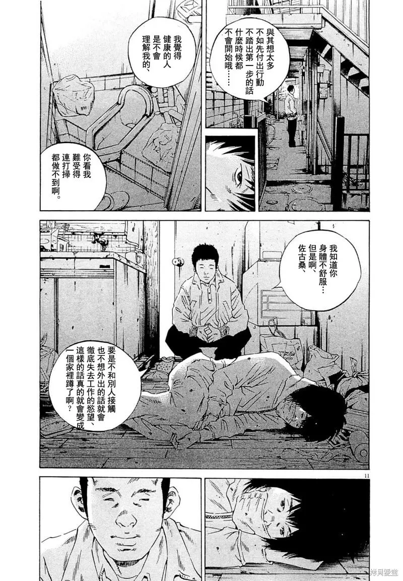 第255话 第10页