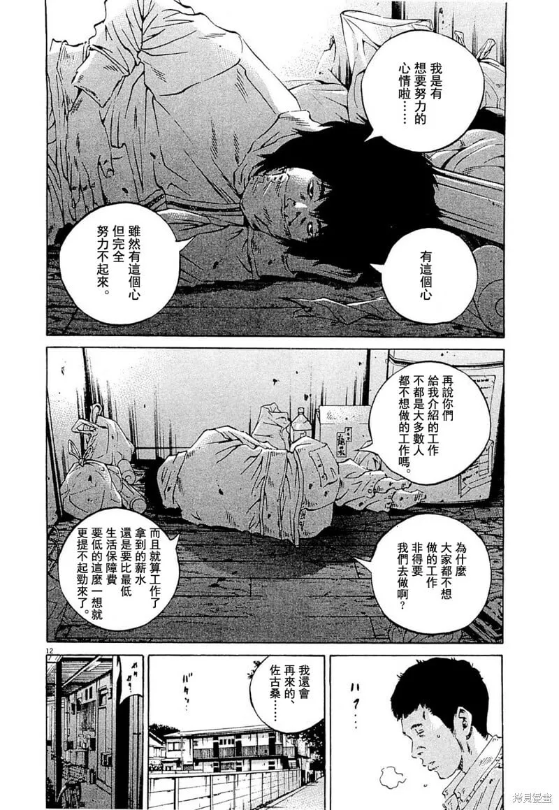 第255话 第11页
