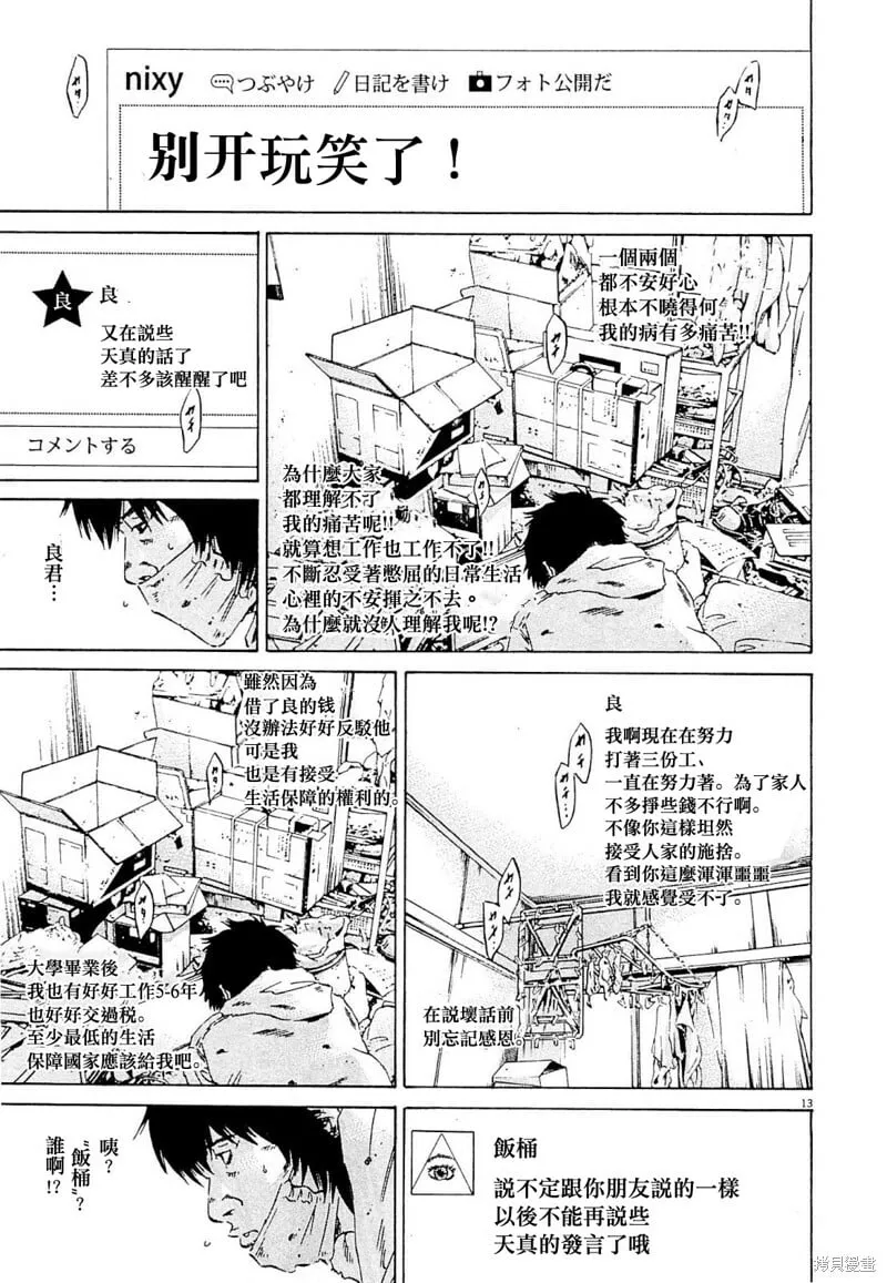 第255话 第12页