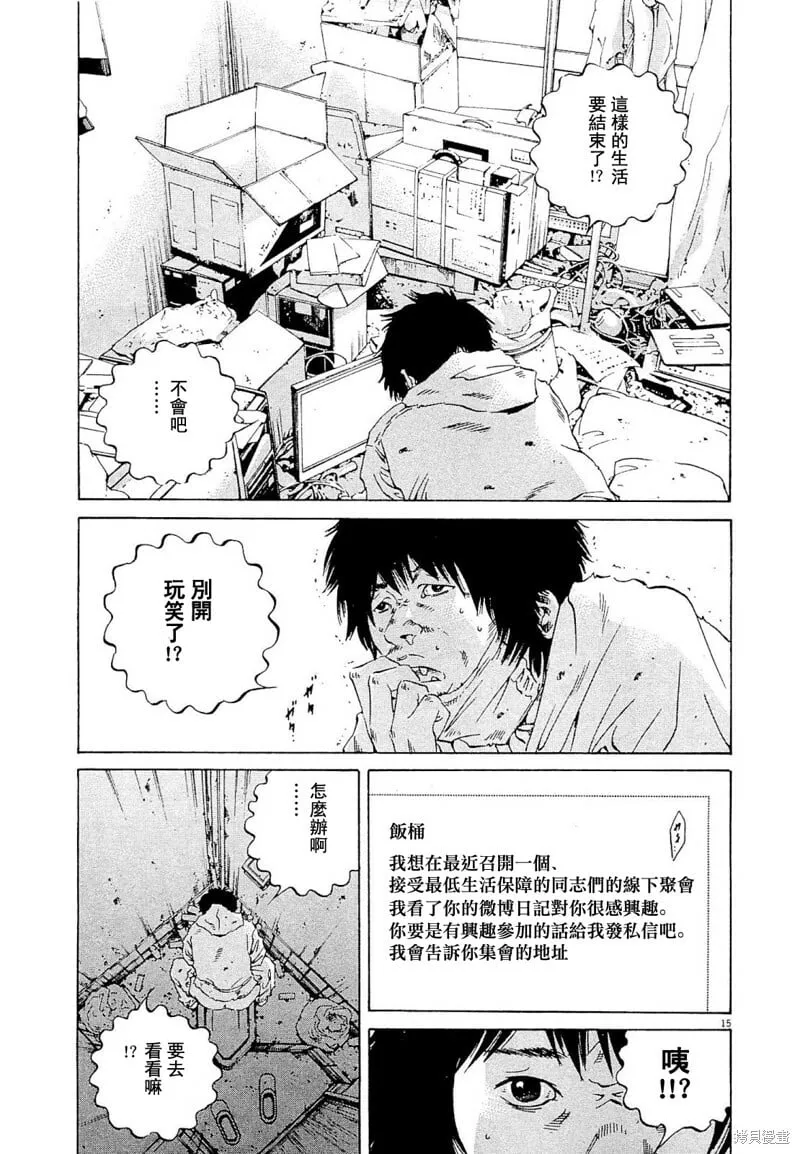第255话 第14页