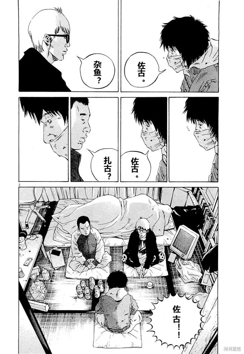 第256话 第2页