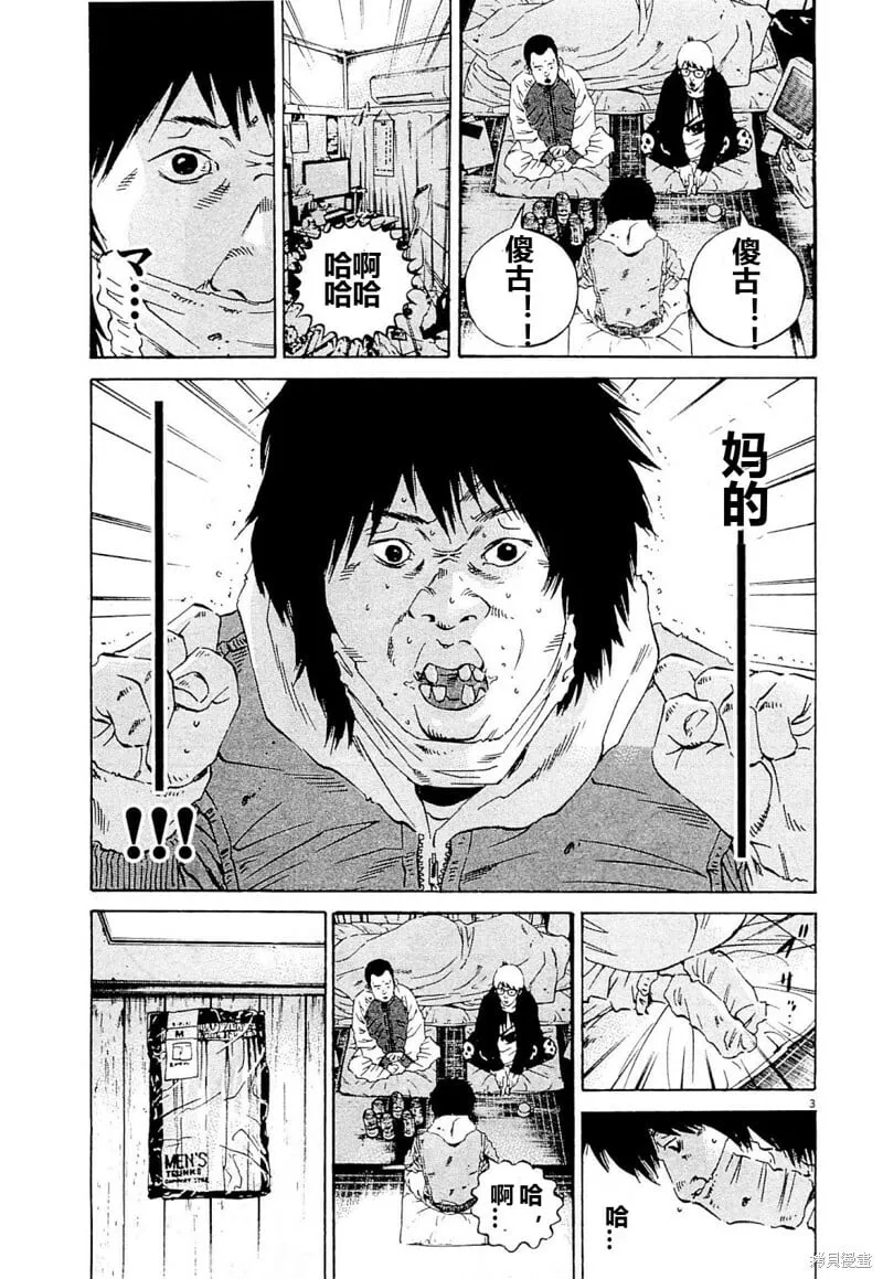 第256话 第3页