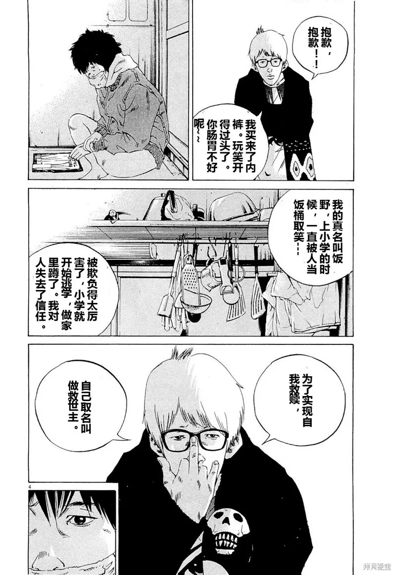 第256话 第4页