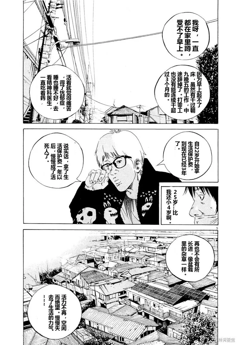 第256话 第5页