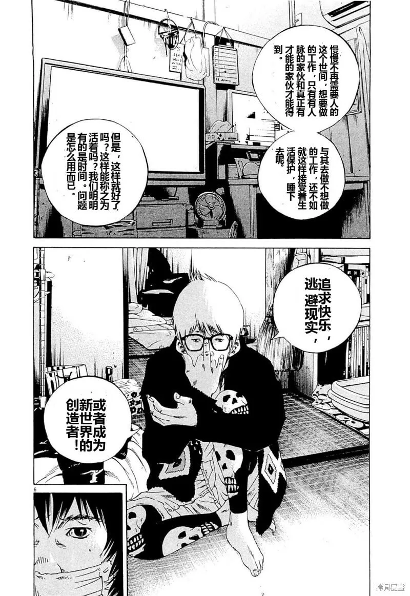 第256话 第6页