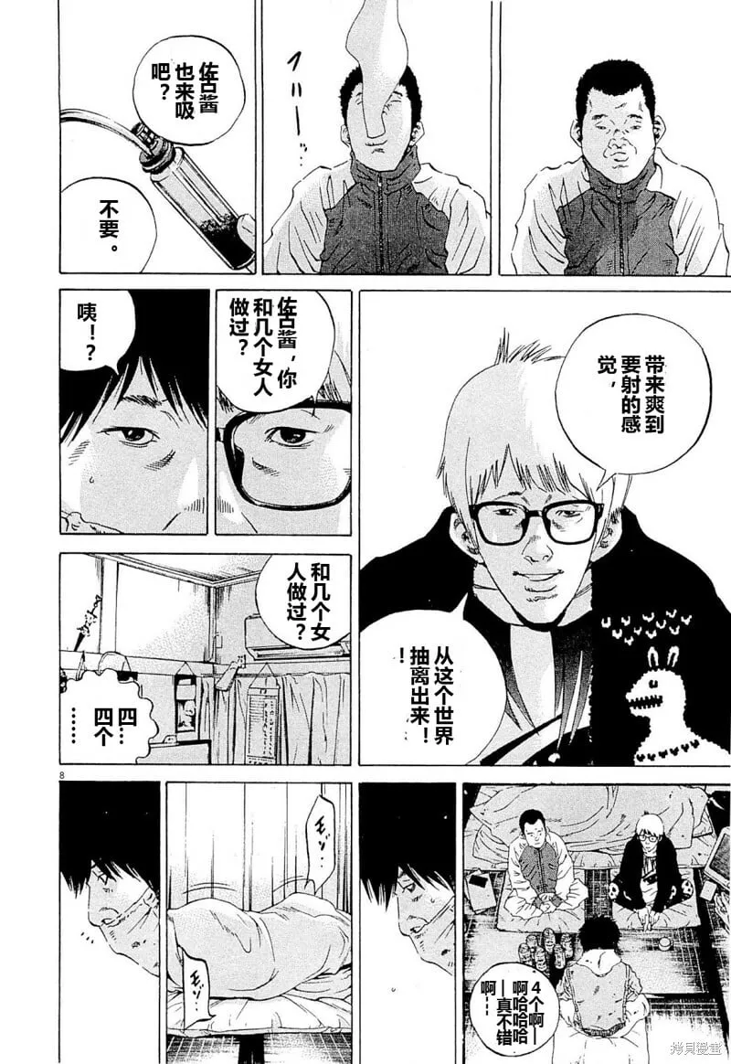 第256话 第8页
