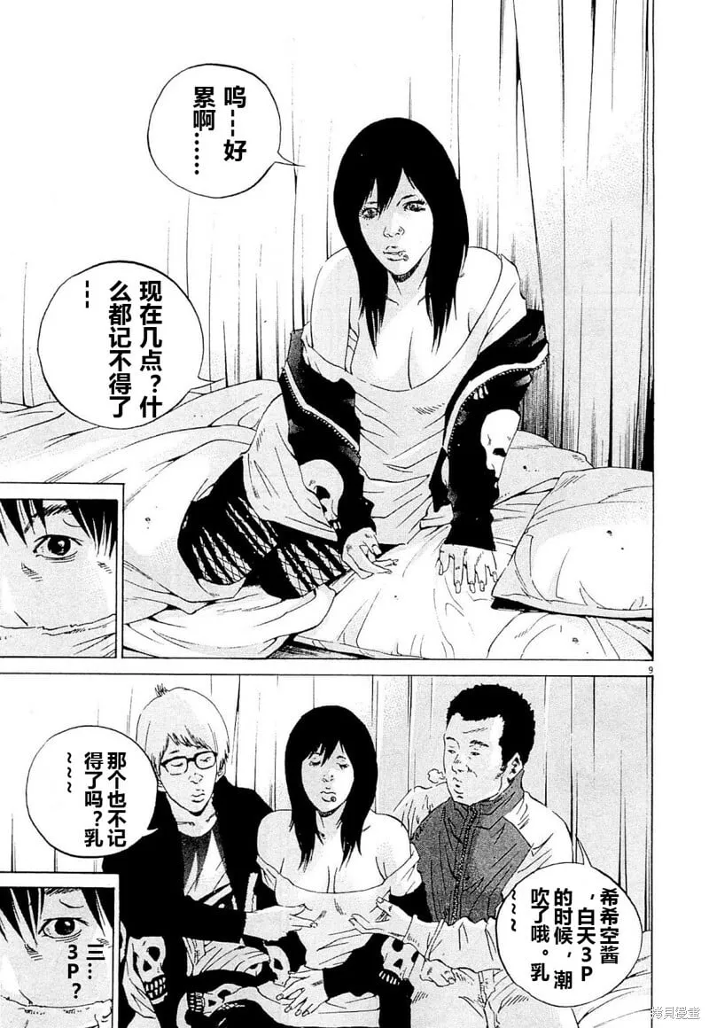 第256话 第9页