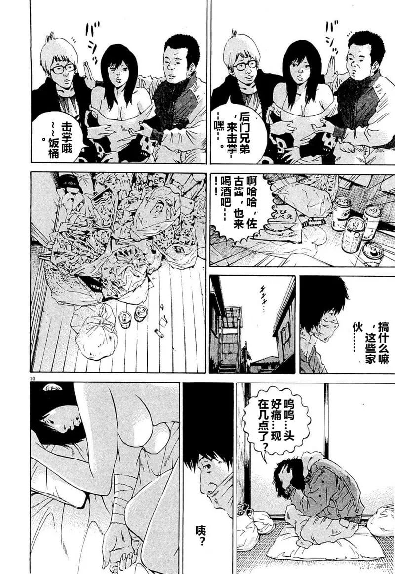 第256话 第10页