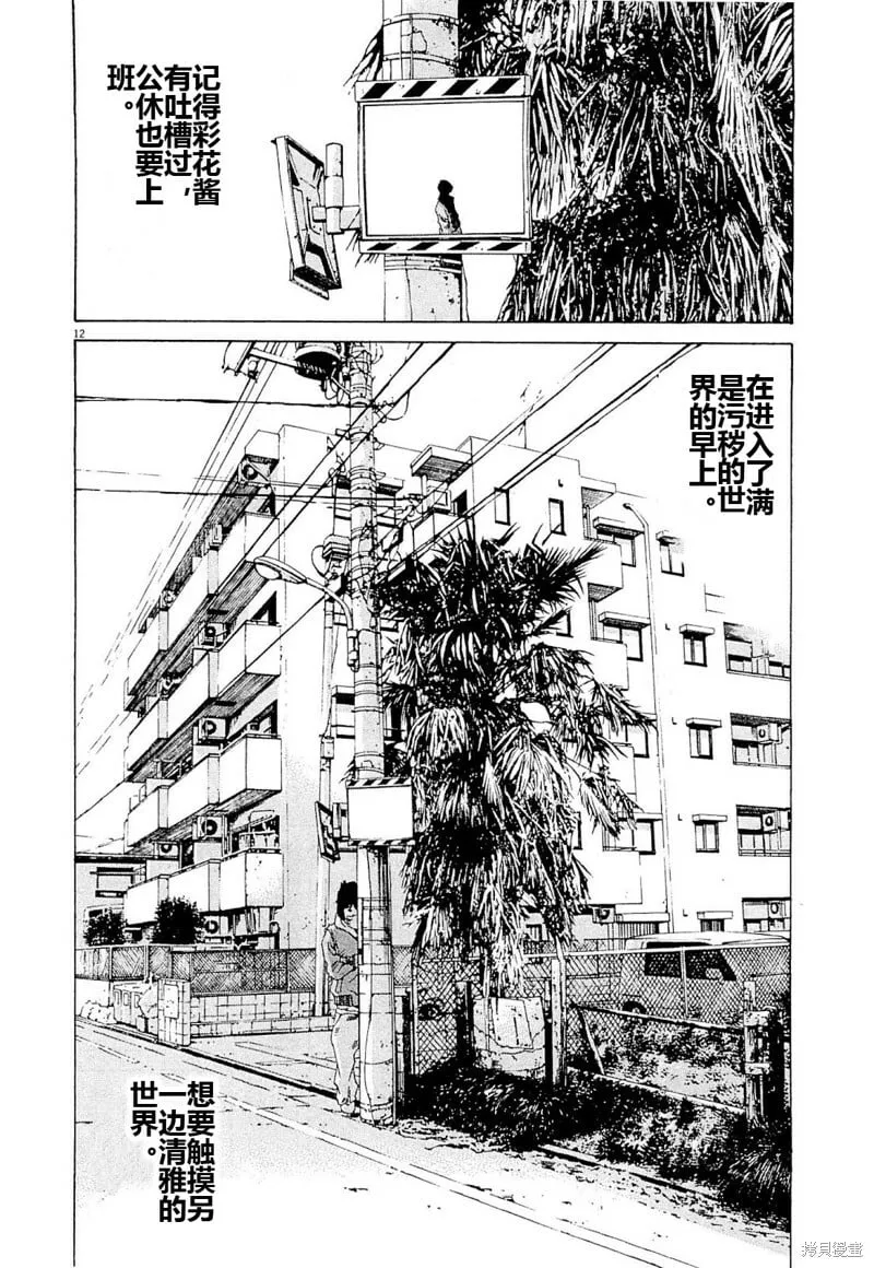 第256话 第12页