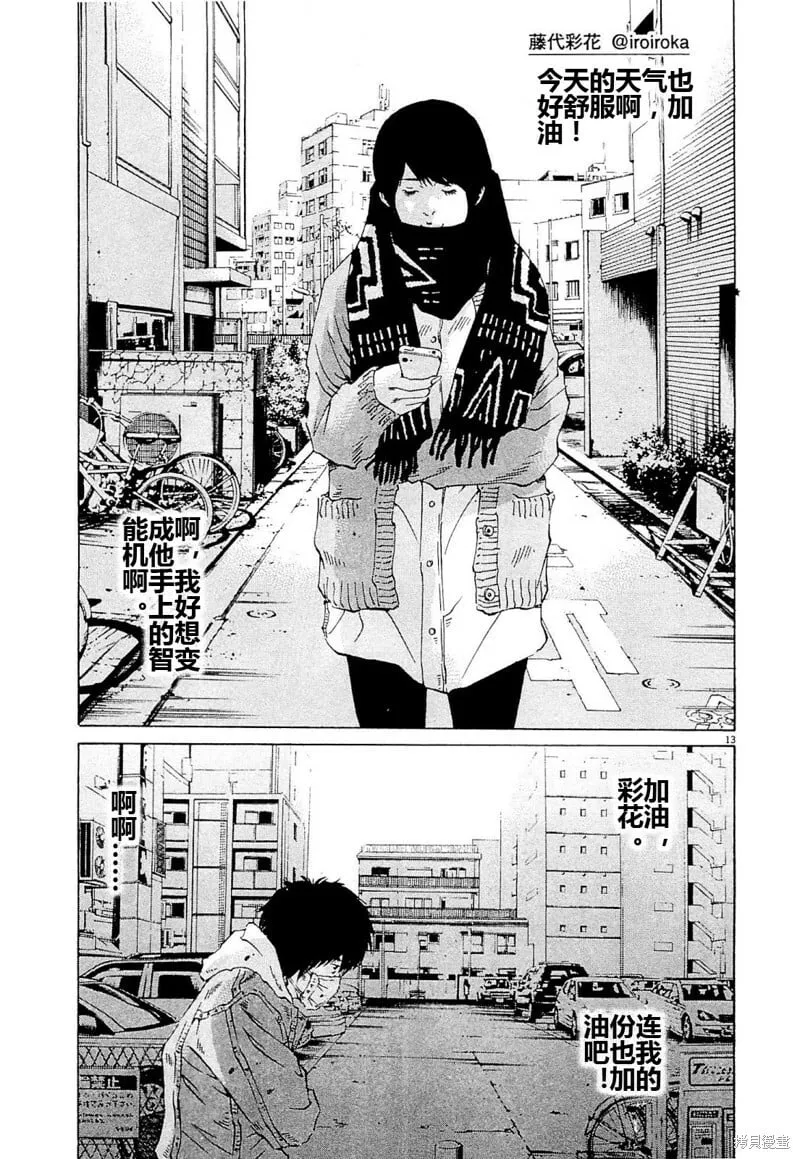 第256话 第13页