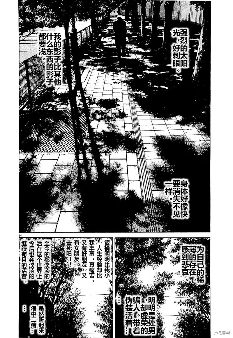 第256话 第14页