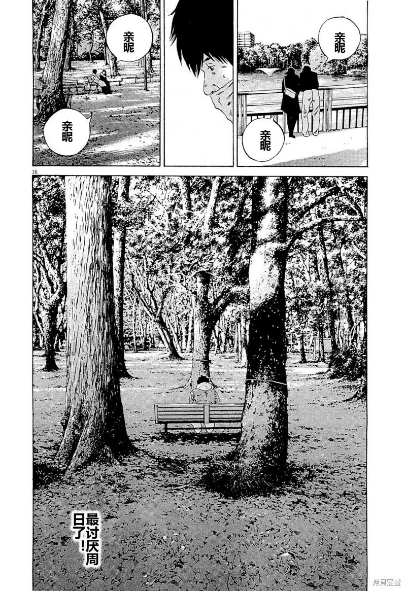第256话 第16页