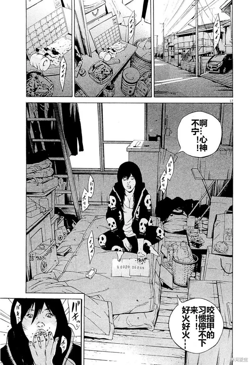 第256话 第17页
