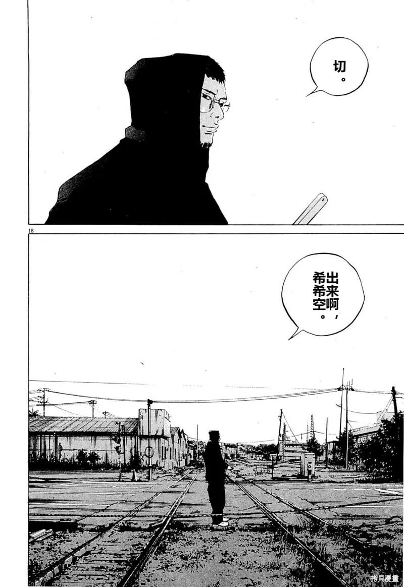 第256话 第18页