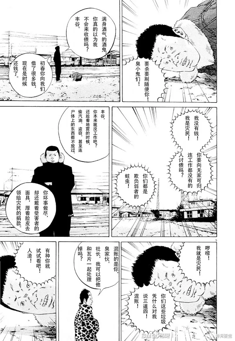 第257话 第5页