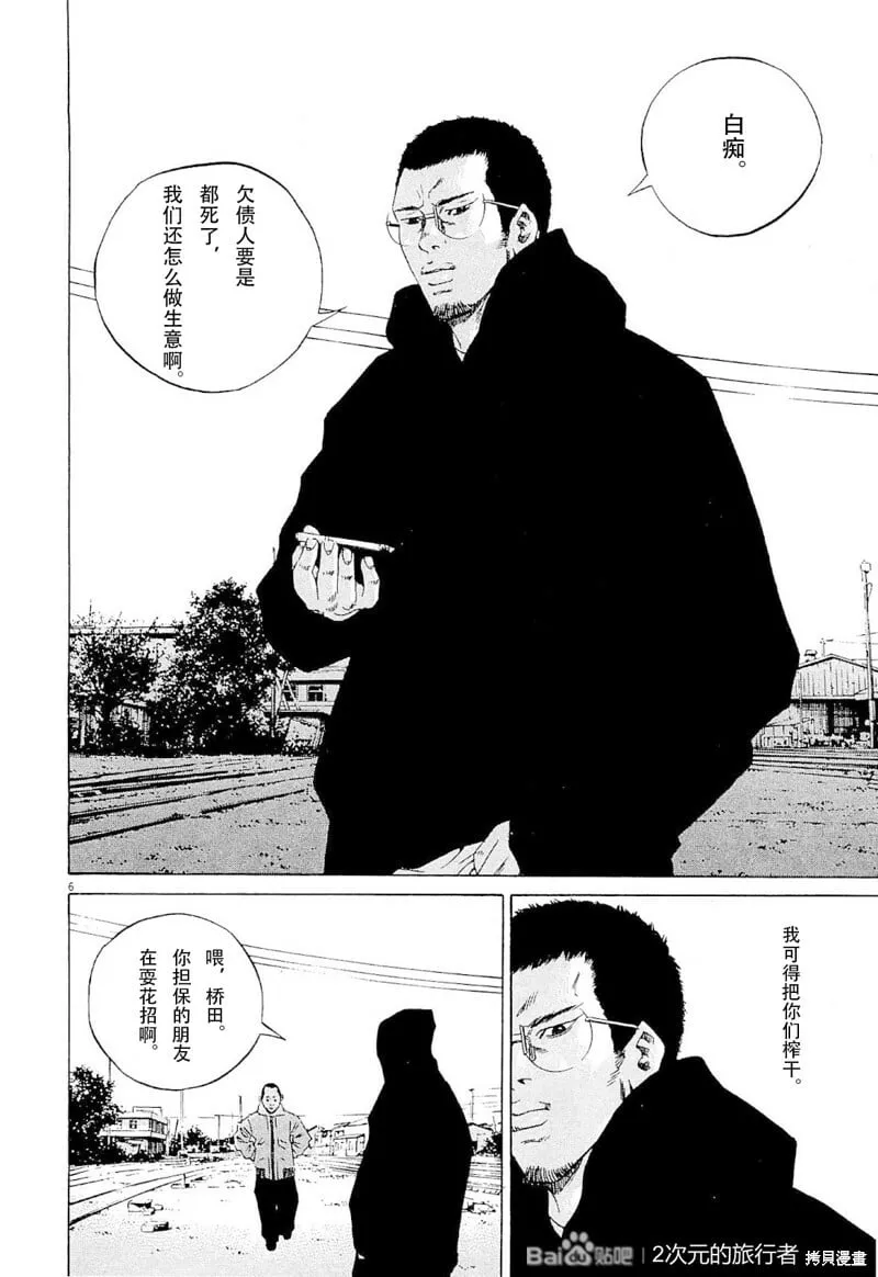 第257话 第6页
