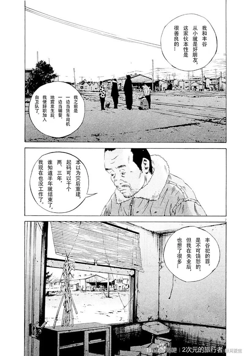 第257话 第7页