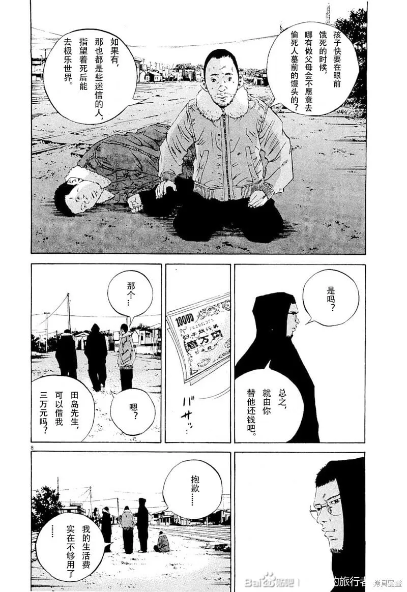 第257话 第8页