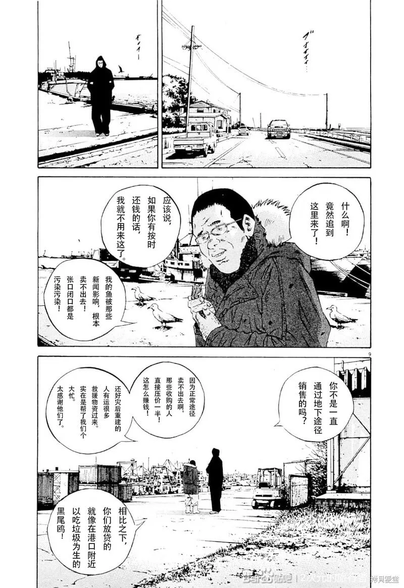 第257话 第9页