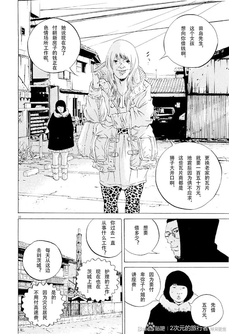 第257话 第10页