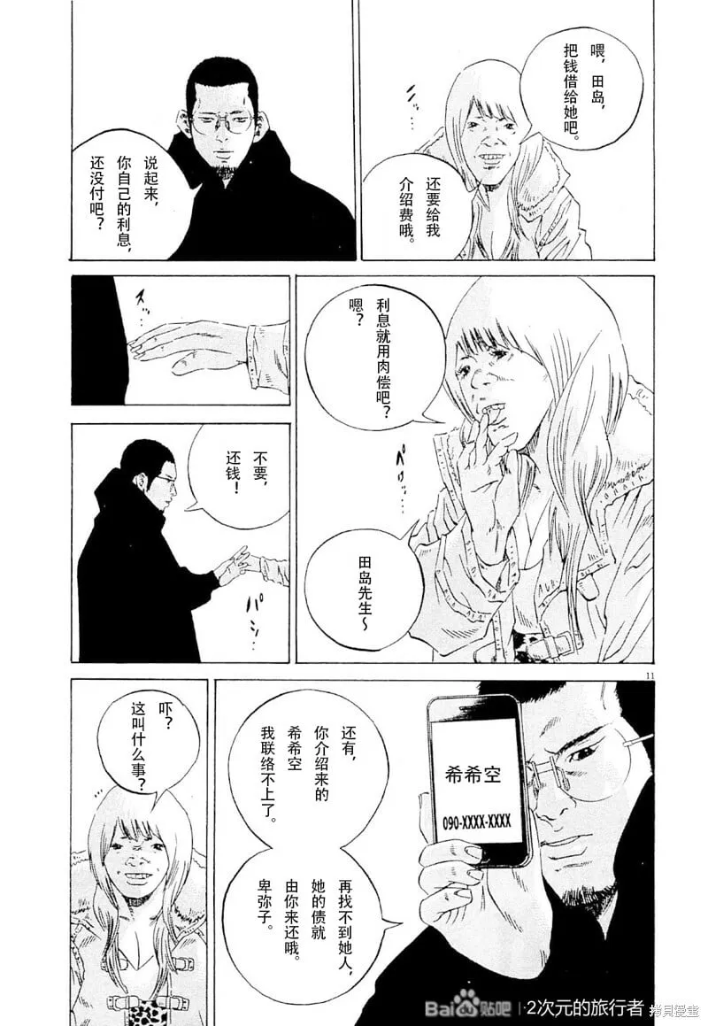 第257话 第11页