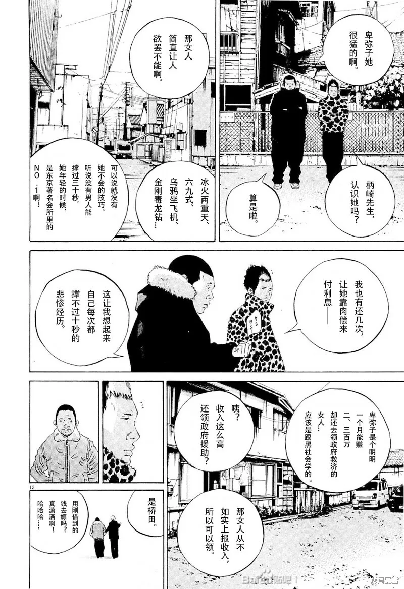 第257话 第12页