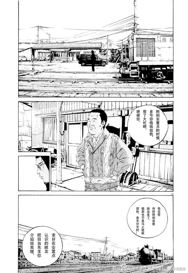第257话 第13页