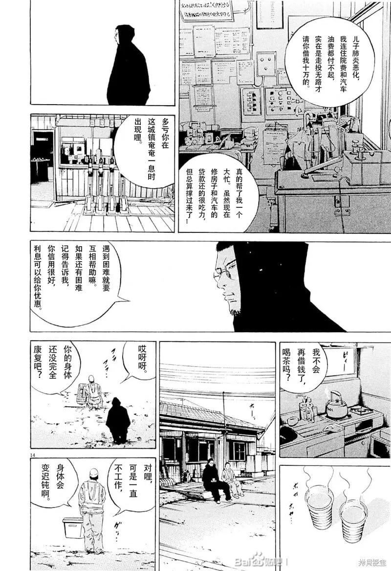 第257话 第14页