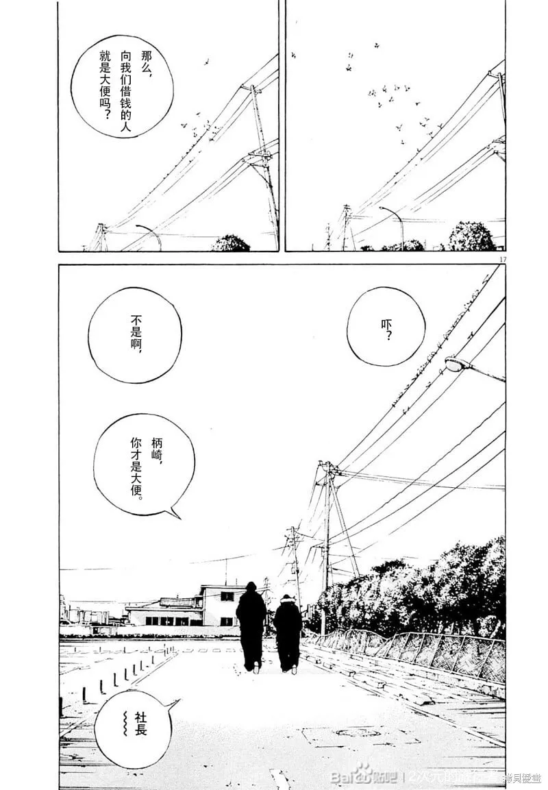第257话 第17页