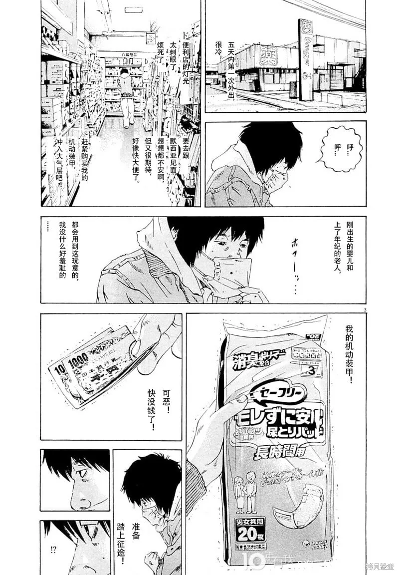 第258话 第3页