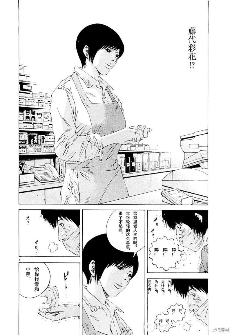 第258话 第4页