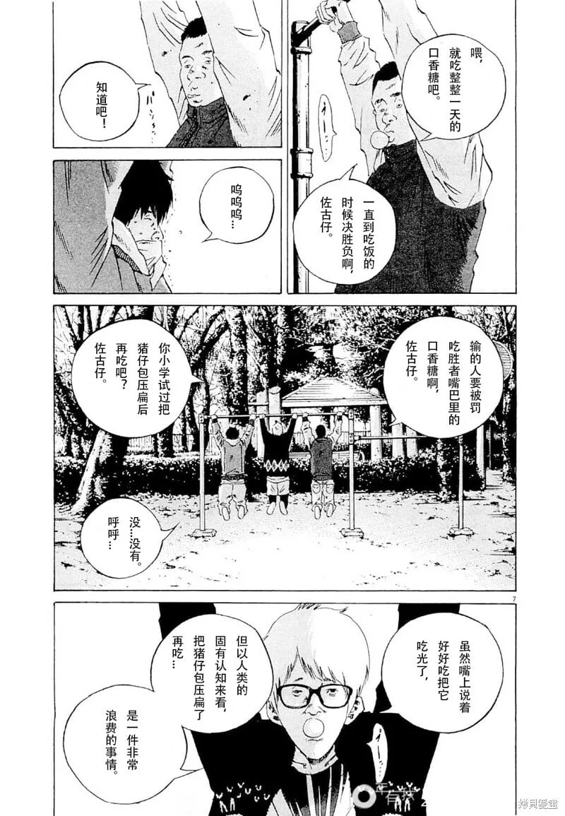 第258话 第7页