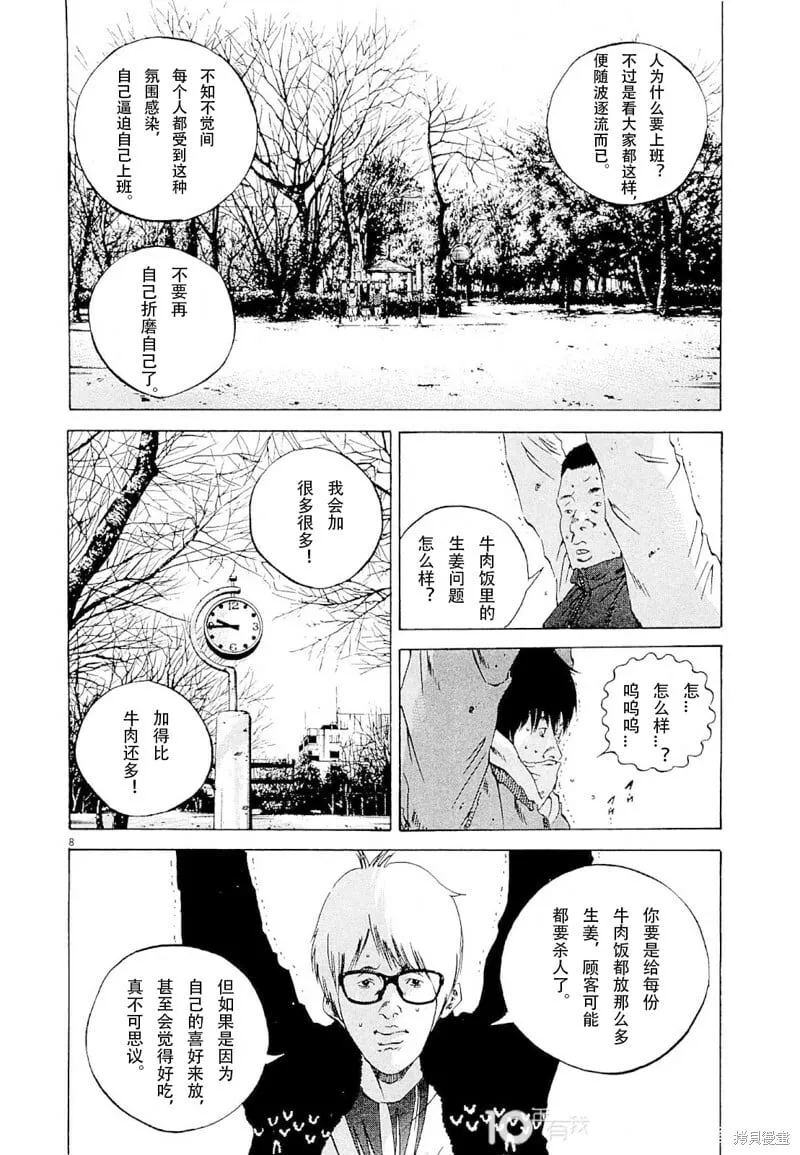 第258话 第8页