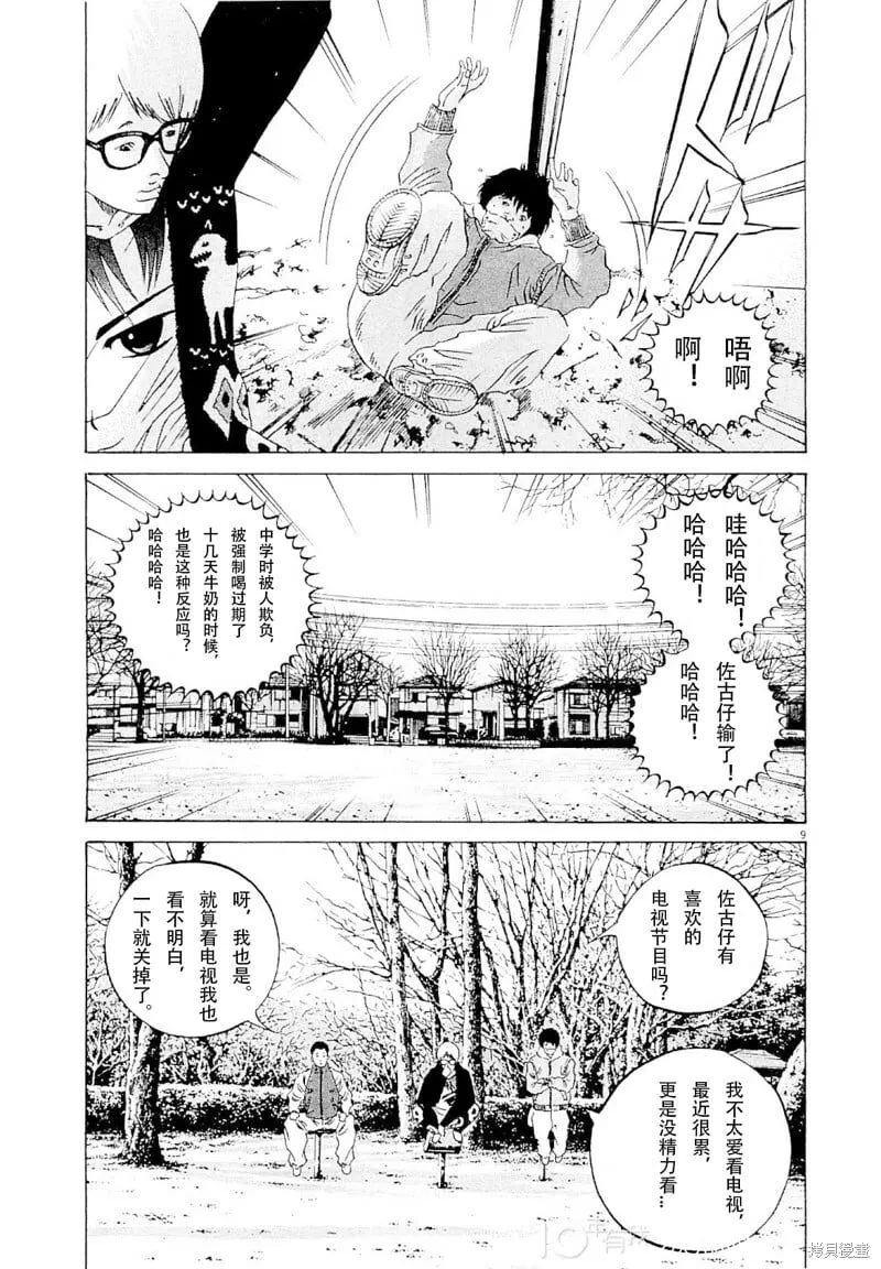 第258话 第9页