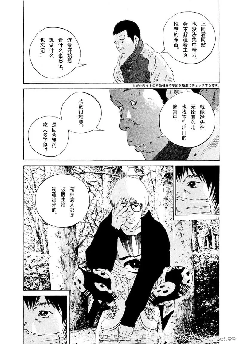 第258话 第11页