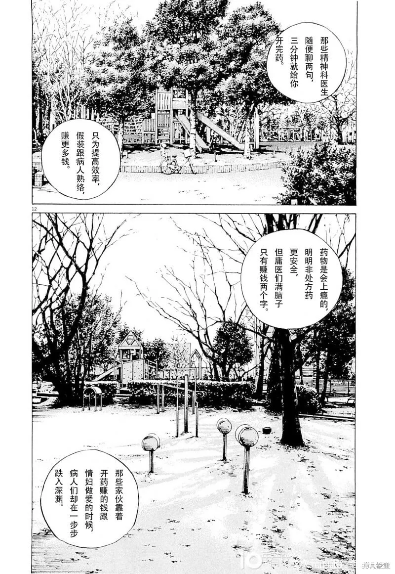 第258话 第12页